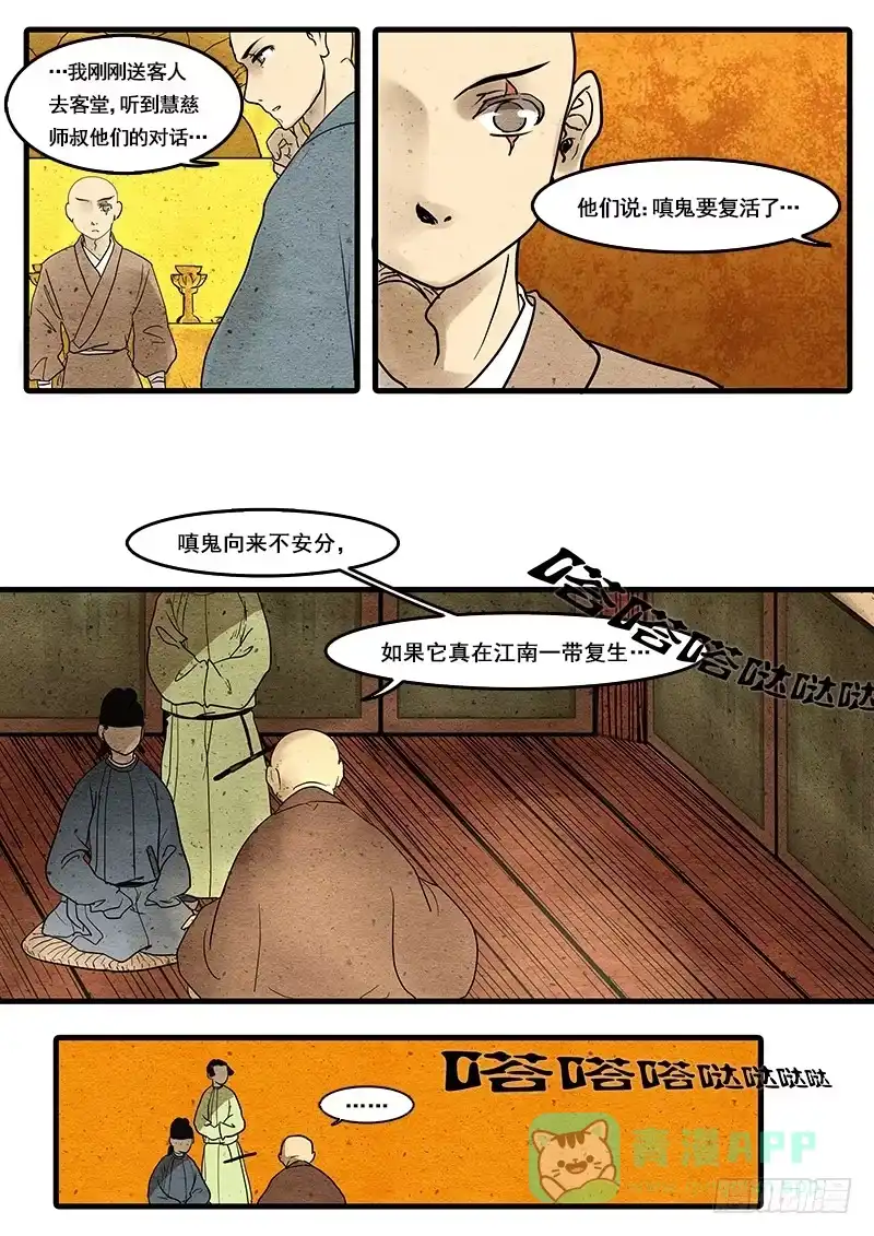 《恒沙记》第十六话：缘起 第6页