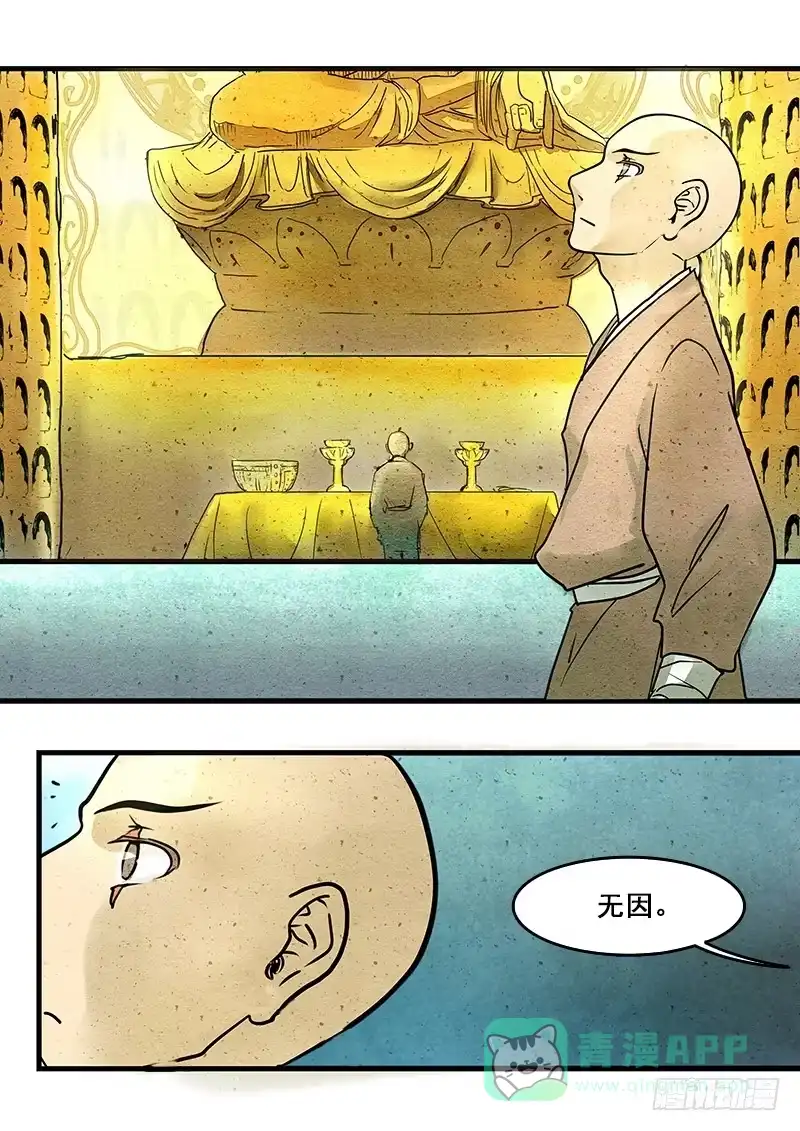 《恒沙记》第十六话：缘起 第1页