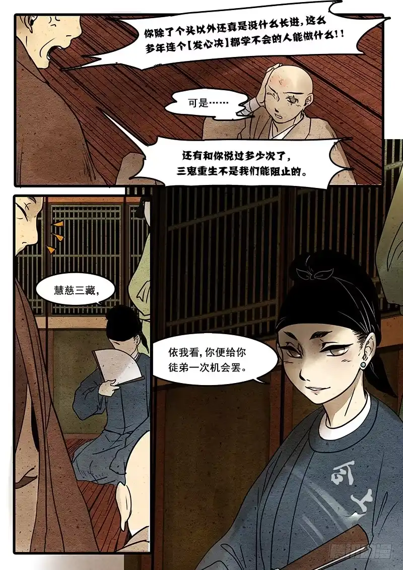 《恒沙记》第十六话：缘起 第9页
