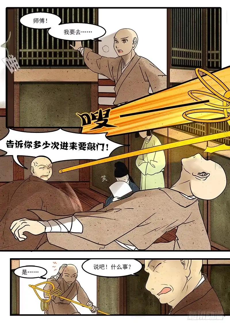 《恒沙记》第十六话：缘起 第7页