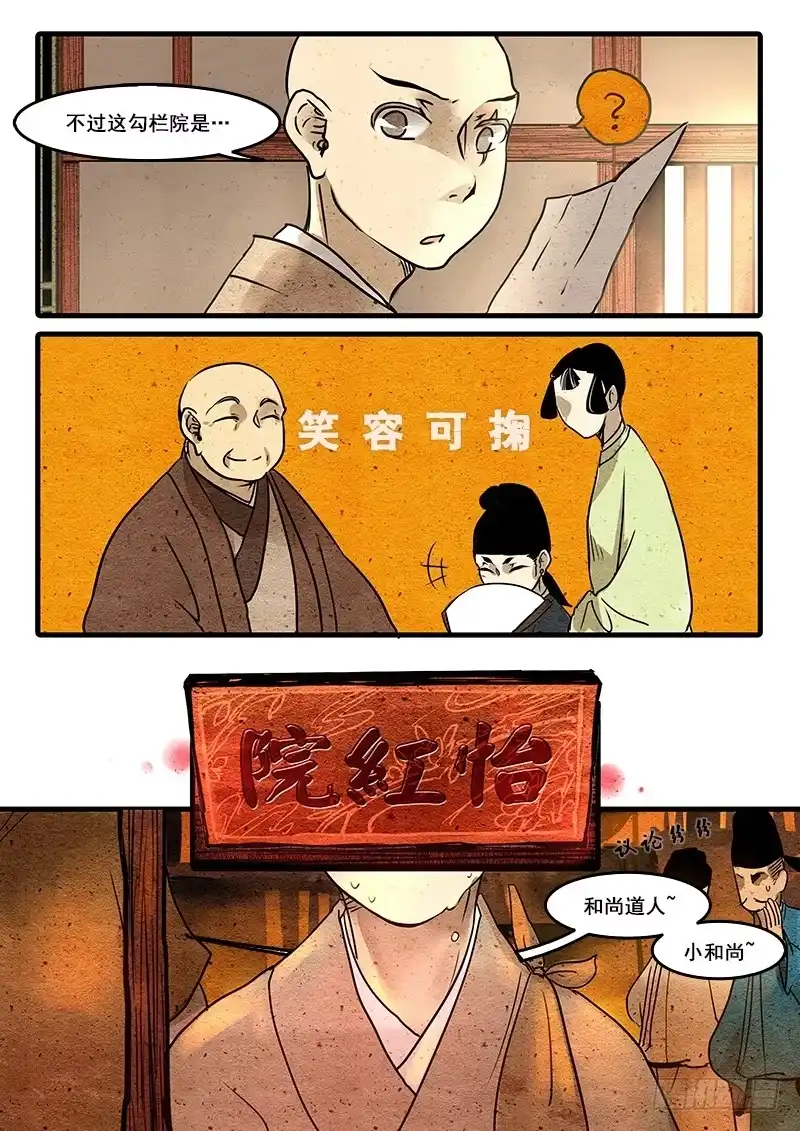 《恒沙记》第十七话：勾栏院 第7页