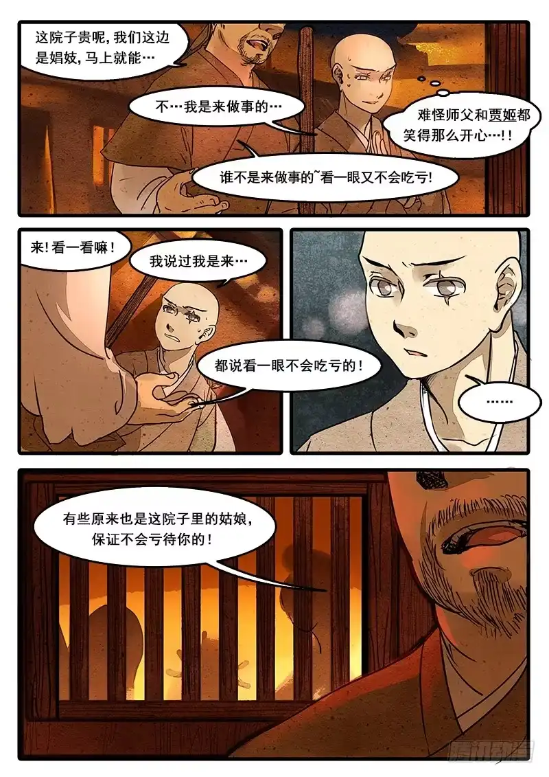《恒沙记》第十七话：勾栏院 第4页