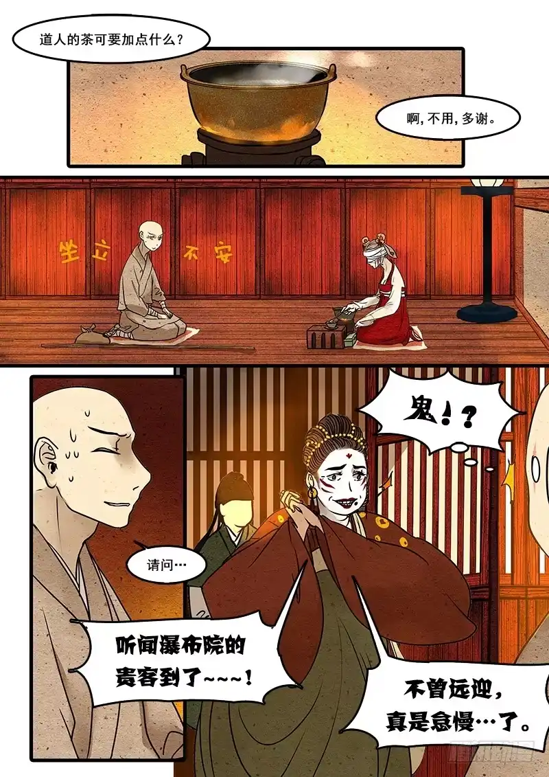 《恒沙记》第十七话：勾栏院 第5页