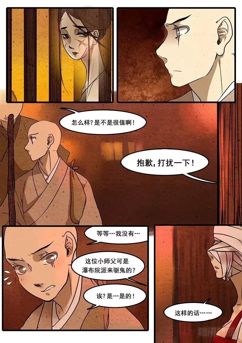 《恒沙记》第十七话：勾栏院 第3页
