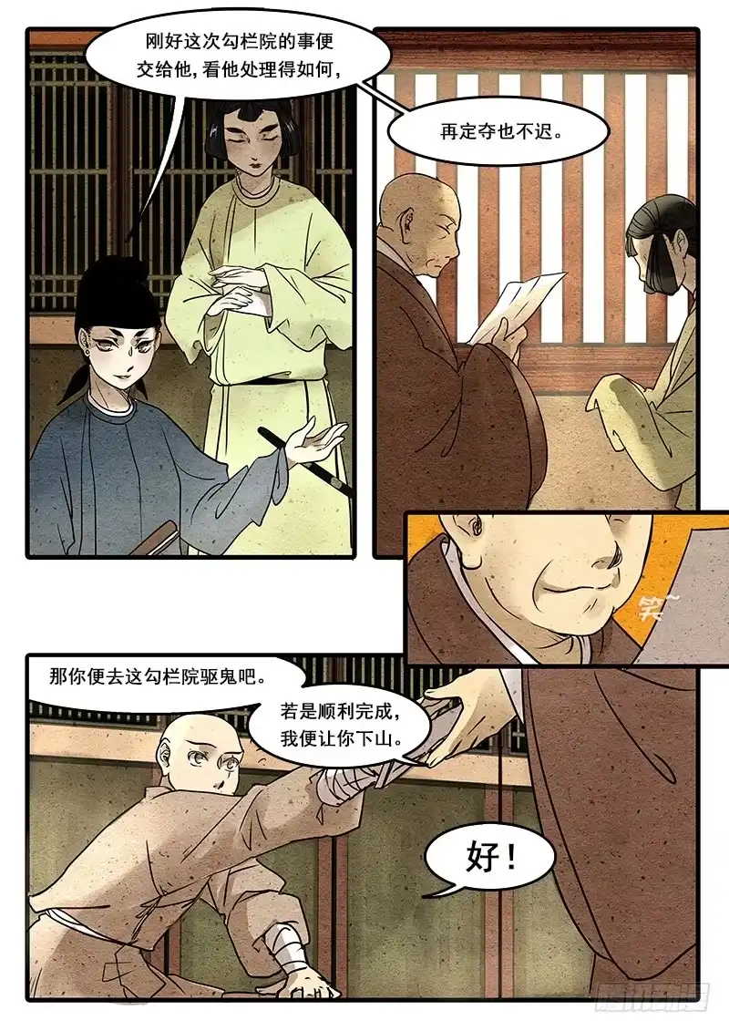 《恒沙记》第十七话：勾栏院 第8页