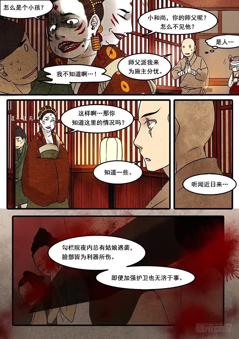 《恒沙记》第十七话：勾栏院 第2页