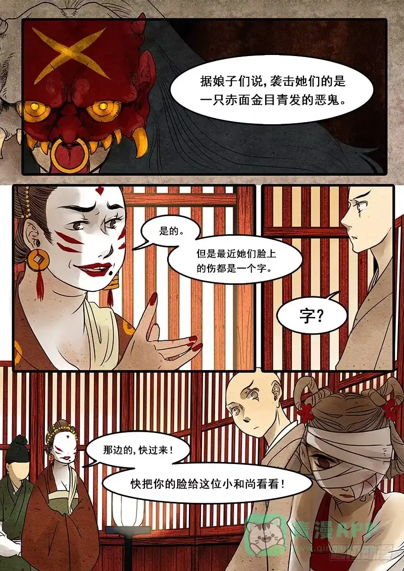 《恒沙记》第十七话：勾栏院 第1页