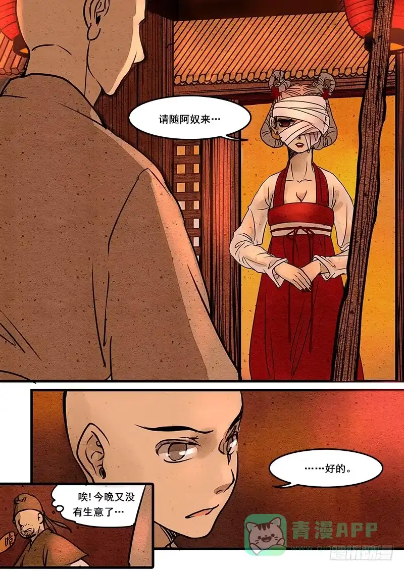 《恒沙记》第十七话：勾栏院 第6页