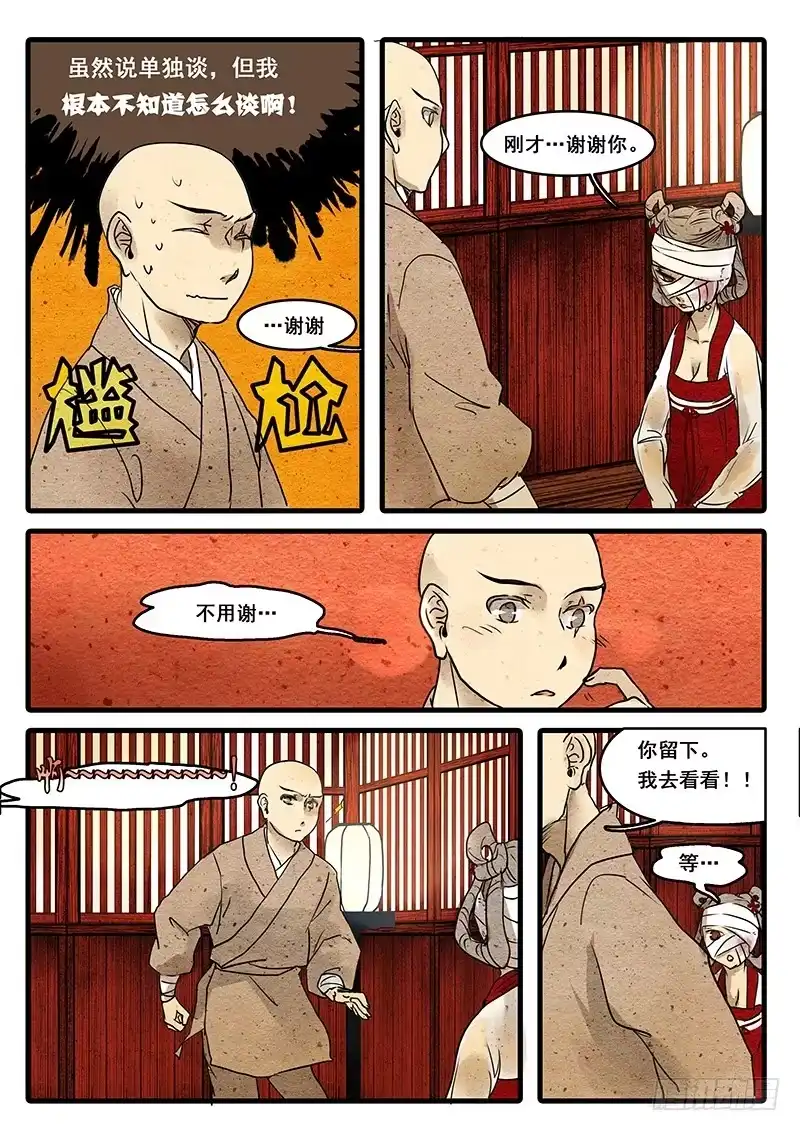 《恒沙记》第十八话：鬼气 第4页