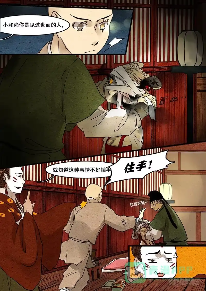 《恒沙记》第十八话：鬼气 第6页