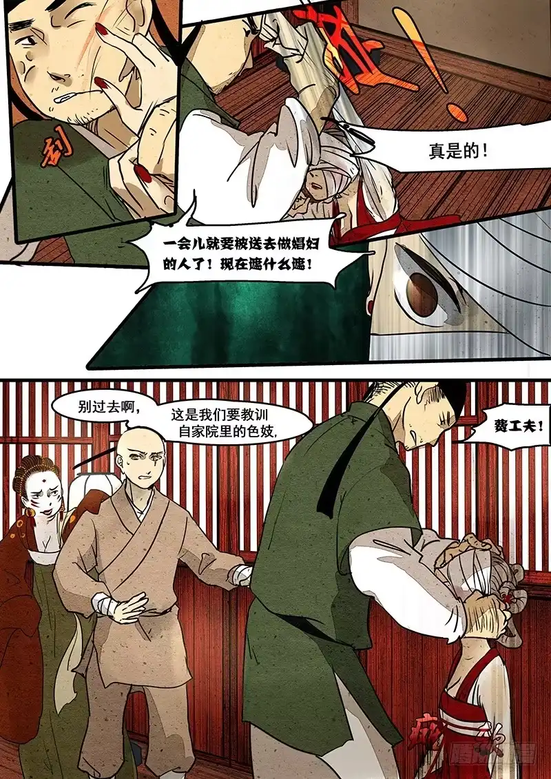 《恒沙记》第十八话：鬼气 第5页
