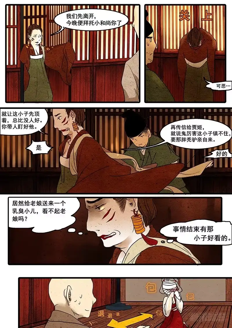 《恒沙记》第十八话：鬼气 第8页