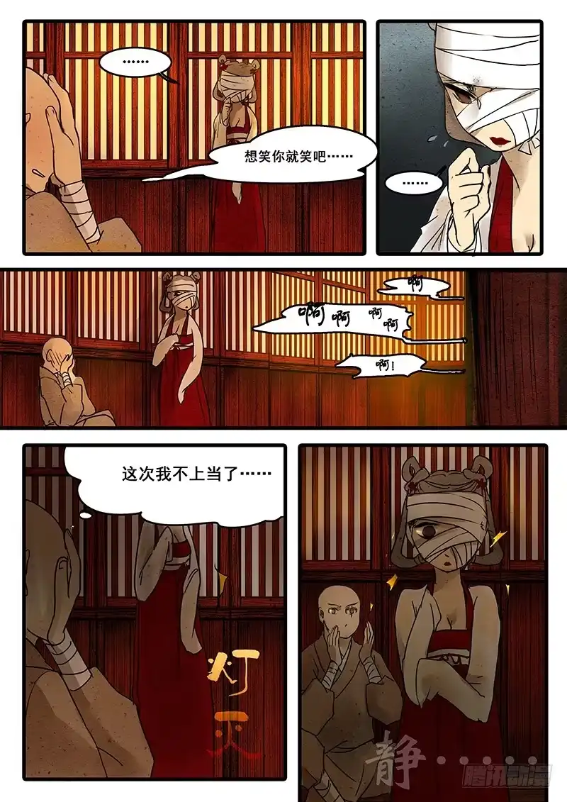 《恒沙记》第十八话：鬼气 第2页