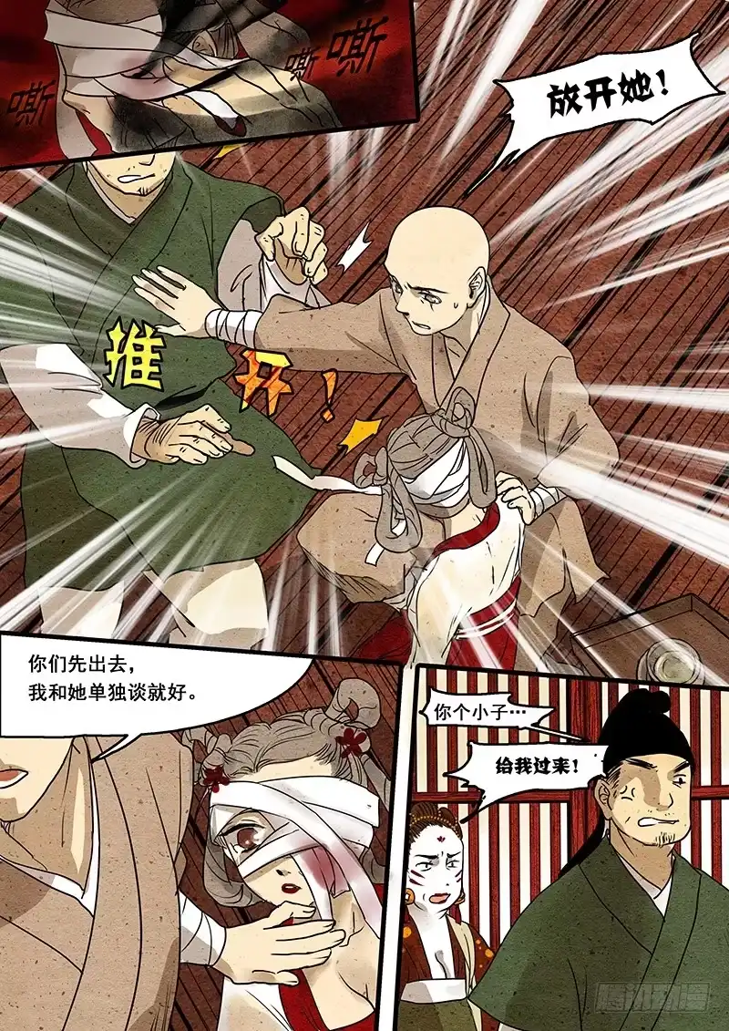 《恒沙记》第十八话：鬼气 第7页