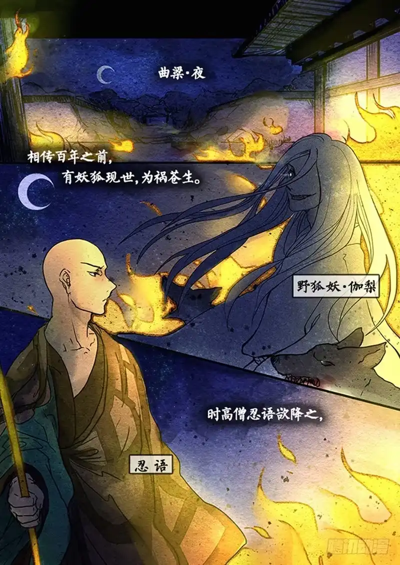 《恒沙记》第一话：今天上线恭贺母上大人生日 第2页