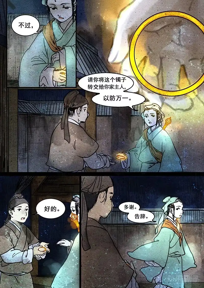 《恒沙记》第一话：今天上线恭贺母上大人生日 第12页