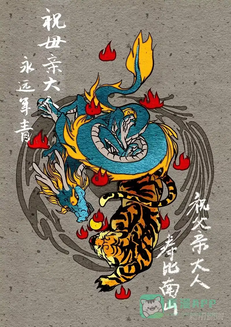 《恒沙记》第一话：今天上线恭贺母上大人生日 第1页
