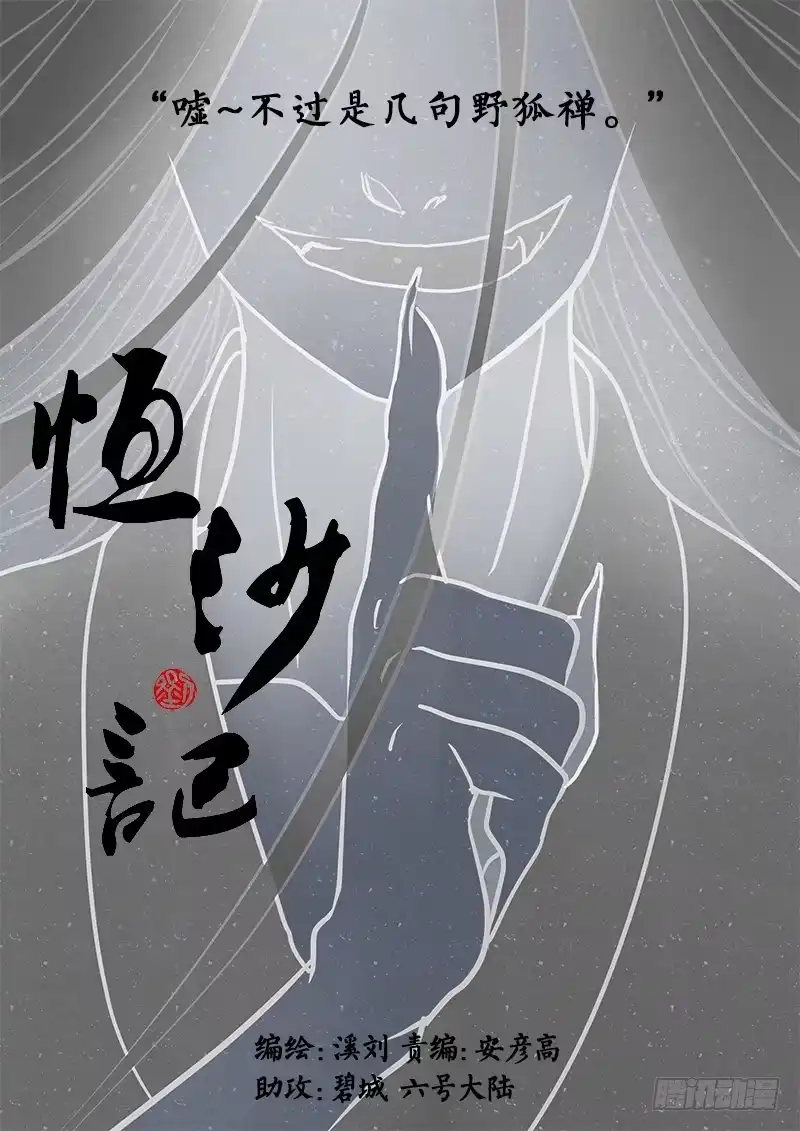 《恒沙记》第一话：今天上线恭贺母上大人生日 第9页