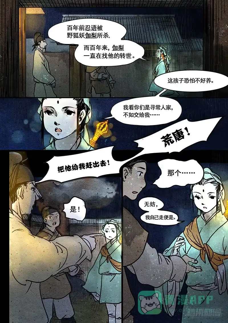 《恒沙记》第一话：今天上线恭贺母上大人生日 第6页