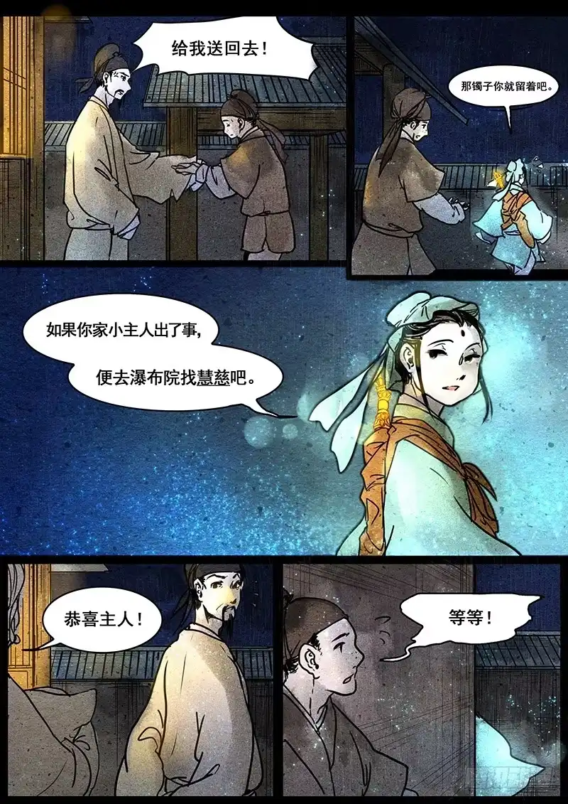 《恒沙记》第一话：今天上线恭贺母上大人生日 第13页