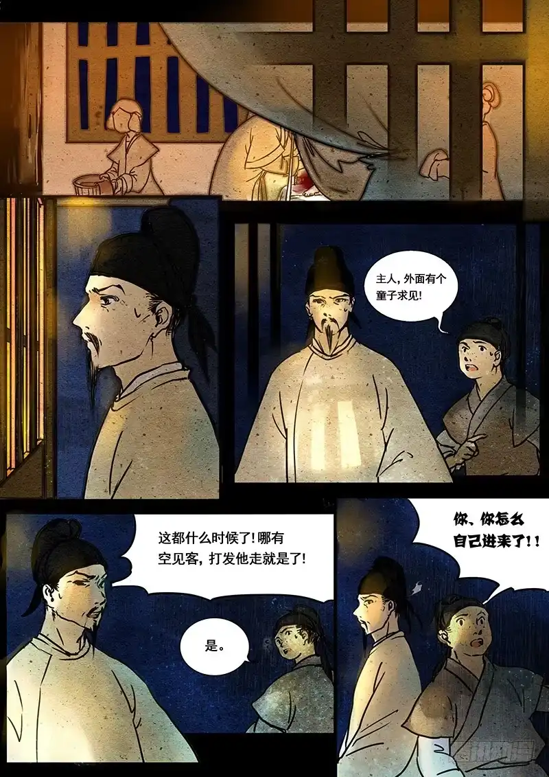 《恒沙记》第一话：今天上线恭贺母上大人生日 第10页