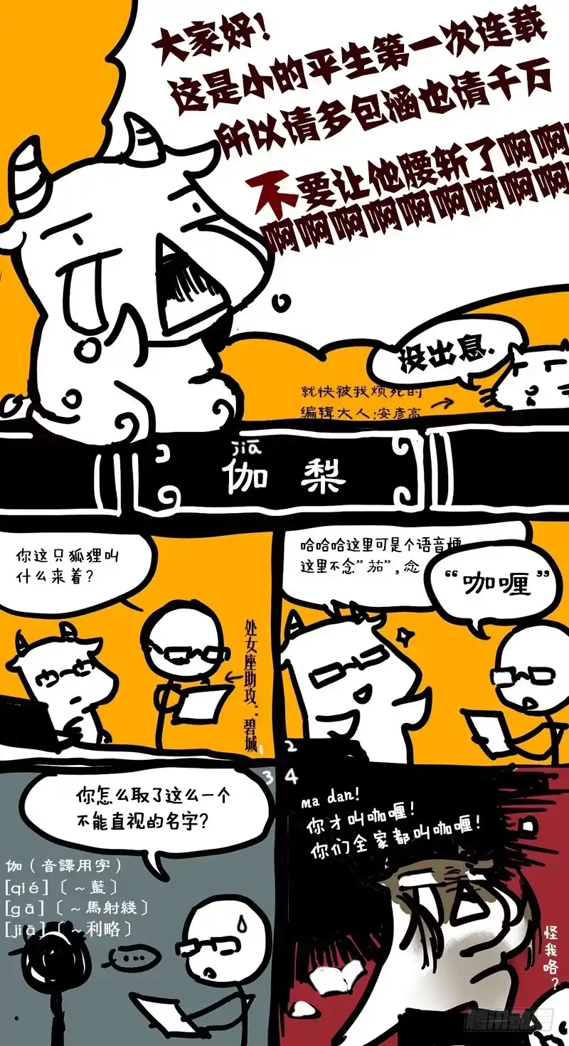 《恒沙记》第一话：今天上线恭贺母上大人生日 第8页