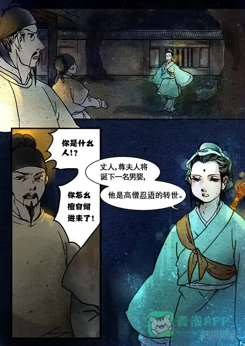 《恒沙记》第一话：今天上线恭贺母上大人生日 第11页