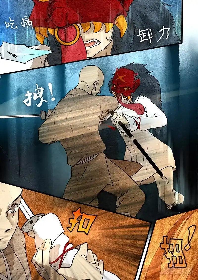 《恒沙记》第十九话：鬼女 第7页