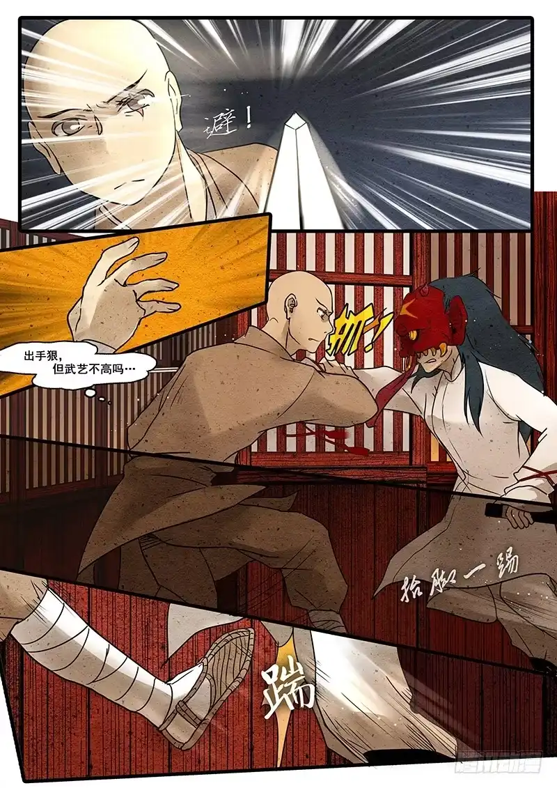 《恒沙记》第十九话：鬼女 第8页