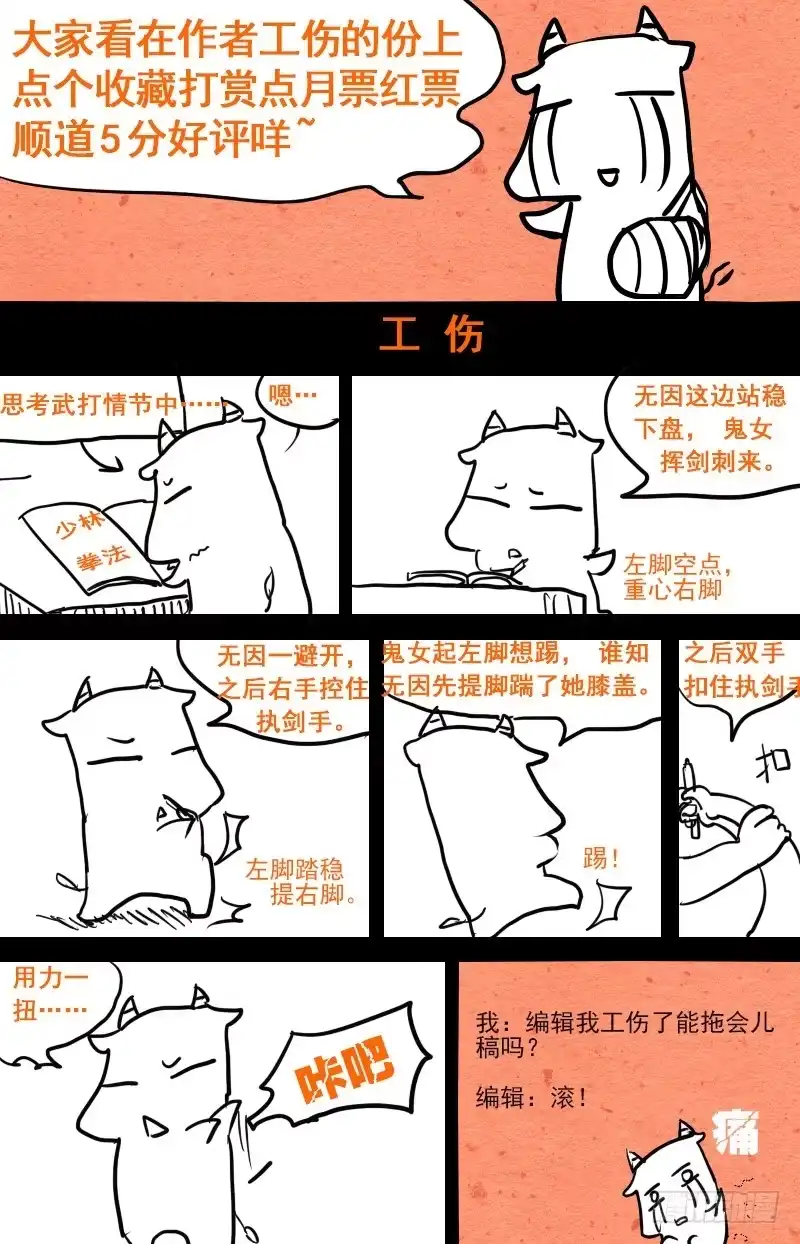 《恒沙记》第十九话：鬼女 第5页