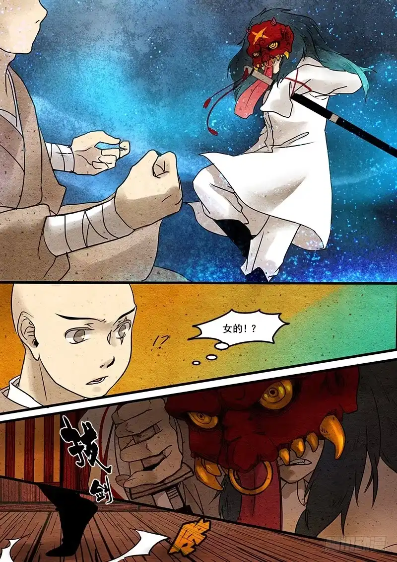 《恒沙记》第十九话：鬼女 第3页