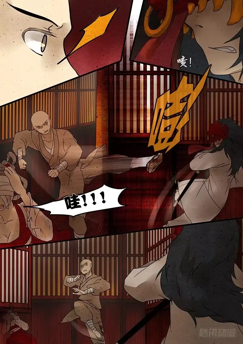 《恒沙记》第十九话：鬼女 第9页