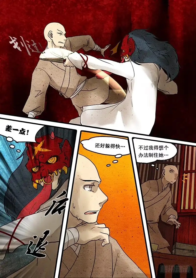 《恒沙记》第二十话：反击 第4页