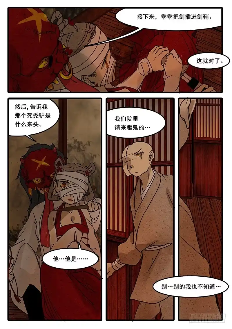 《恒沙记》第二十话：反击 第5页
