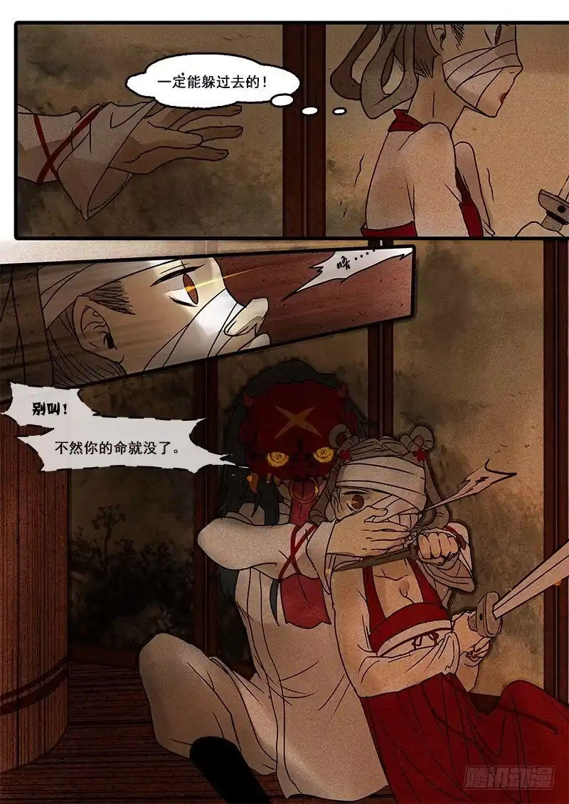 《恒沙记》第二十话：反击 第2页