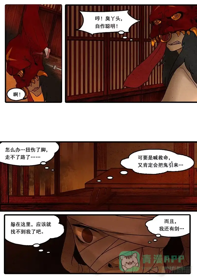 《恒沙记》第二十话：反击 第6页
