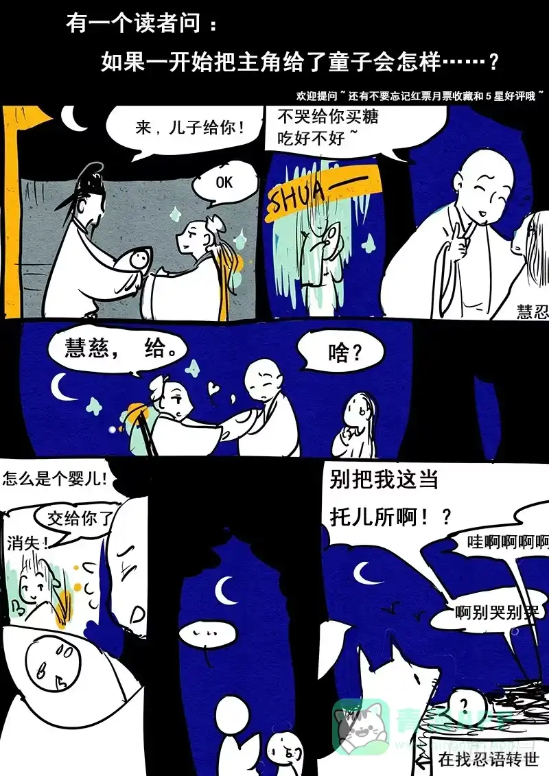 《恒沙记》第二十话：反击 第1页