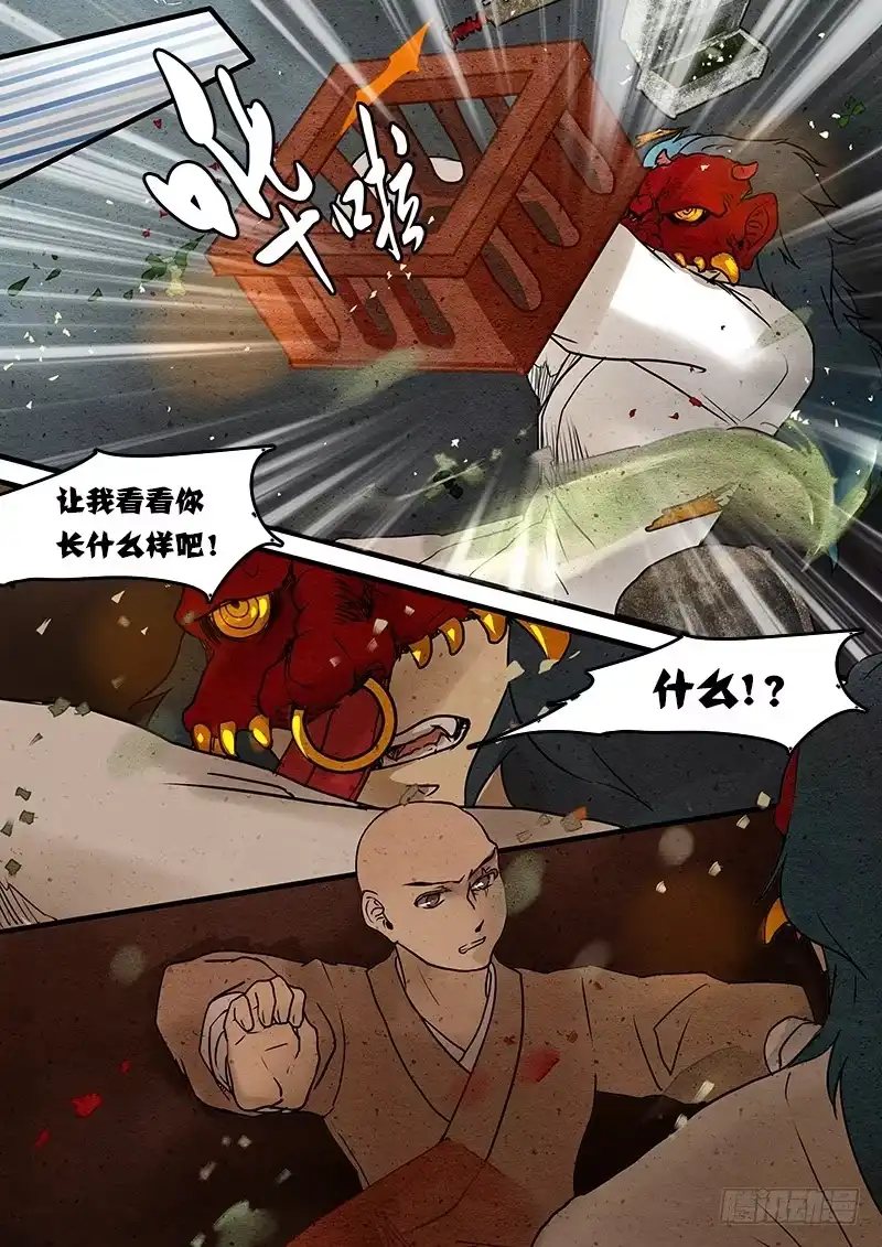 《恒沙记》第二十话：反击 第9页