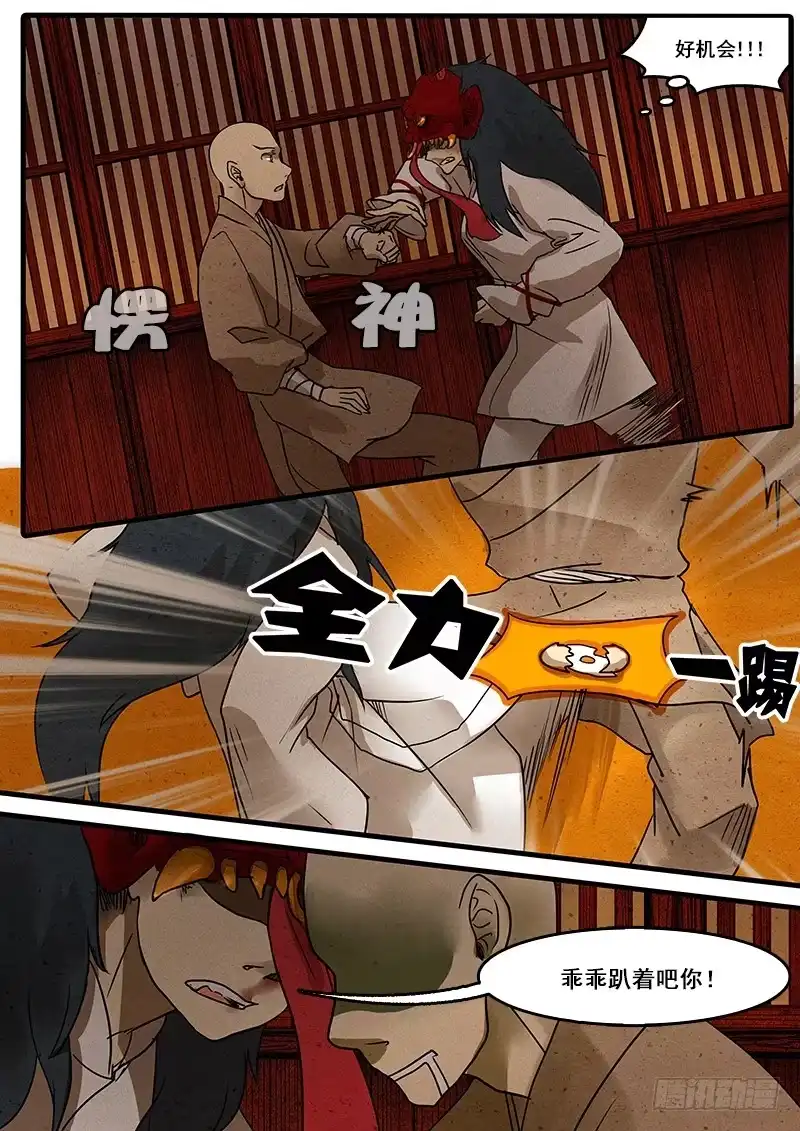 《恒沙记》第二十话：反击 第8页