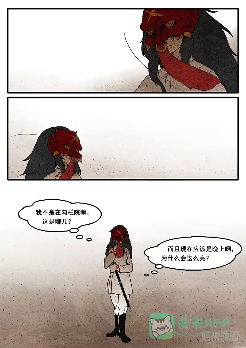 《恒沙记》第二十一话：生祸 第6页