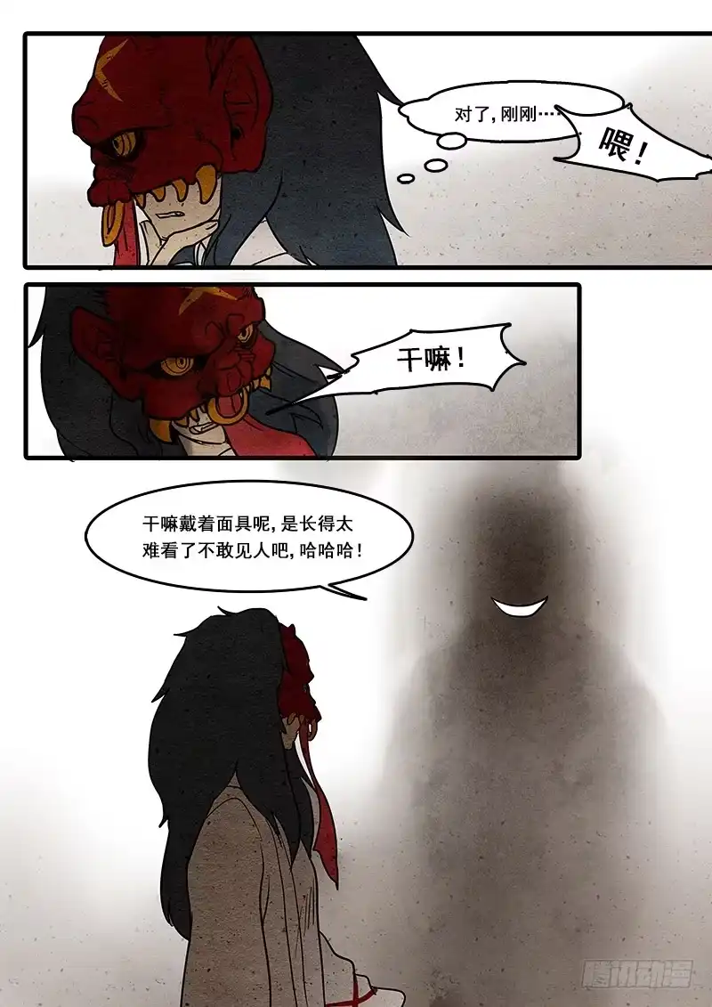 《恒沙记》第二十一话：生祸 第7页