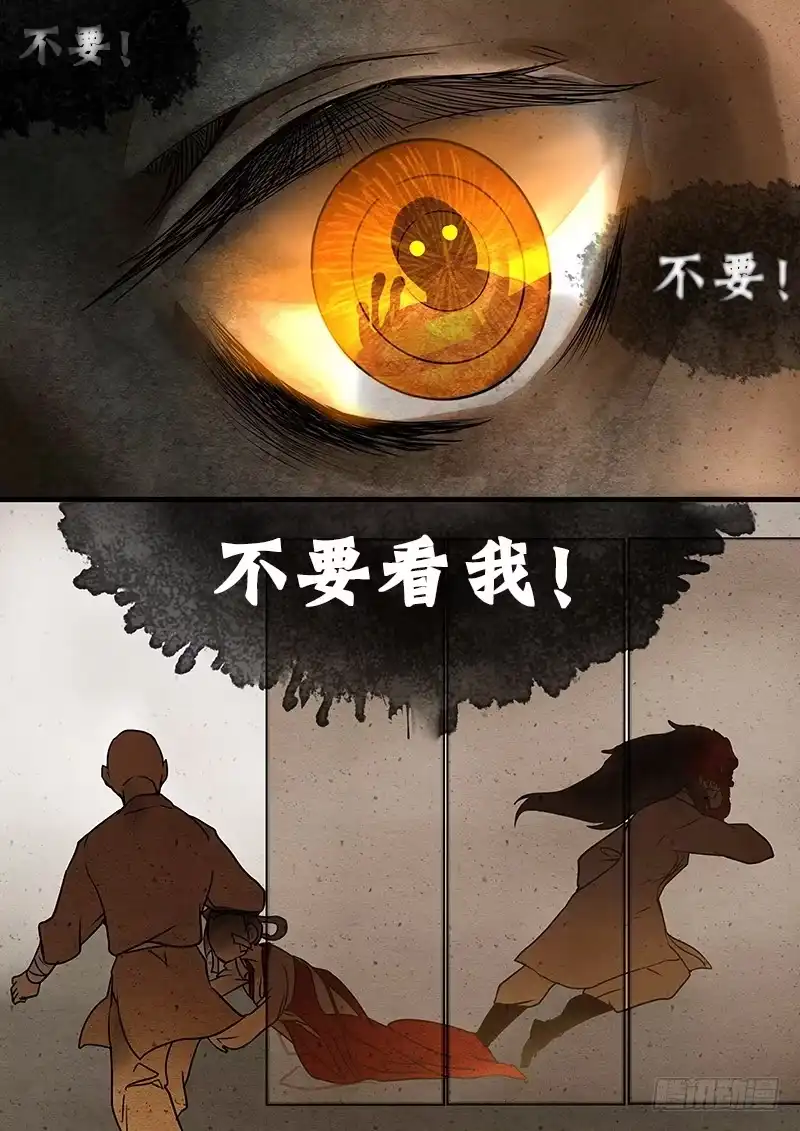 《恒沙记》第二十一话：生祸 第3页
