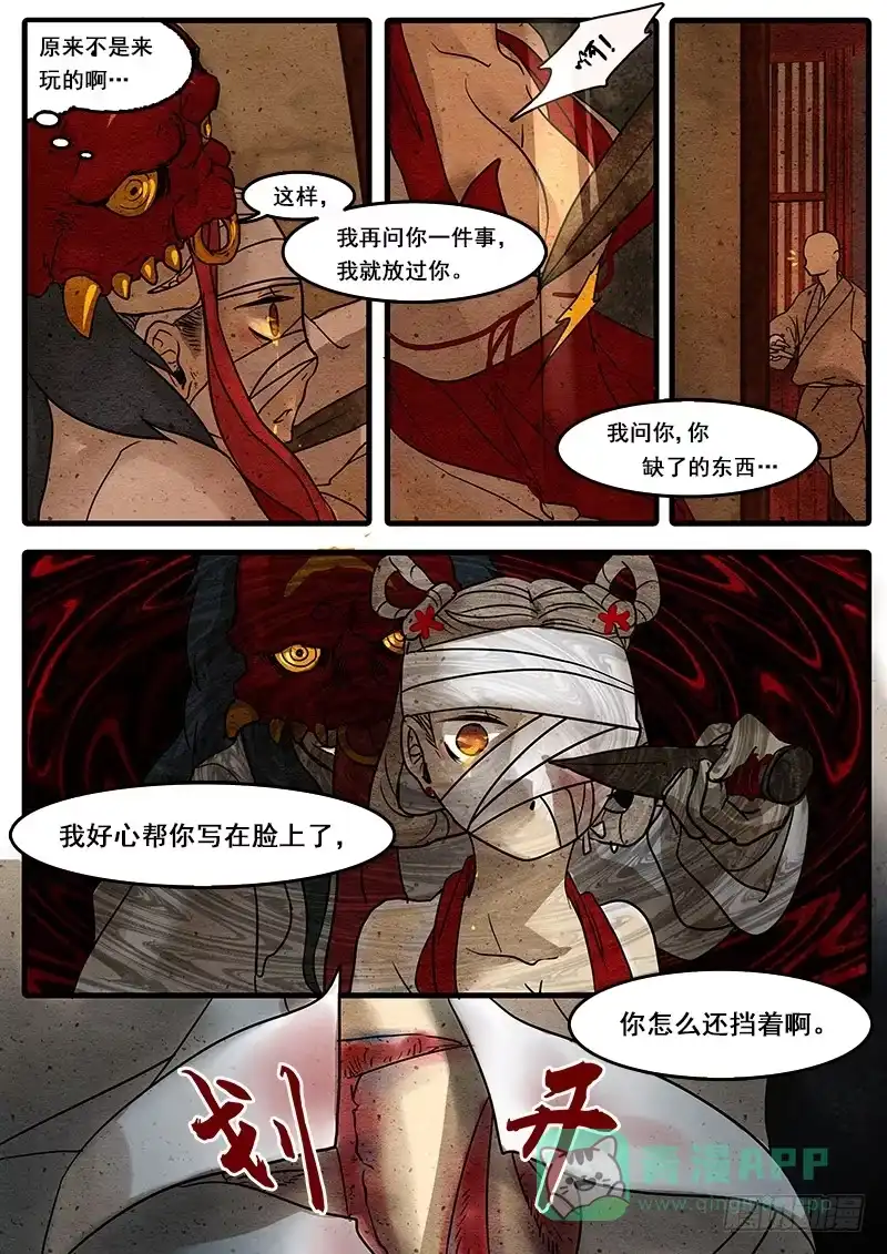 《恒沙记》第二十一话：生祸 第1页