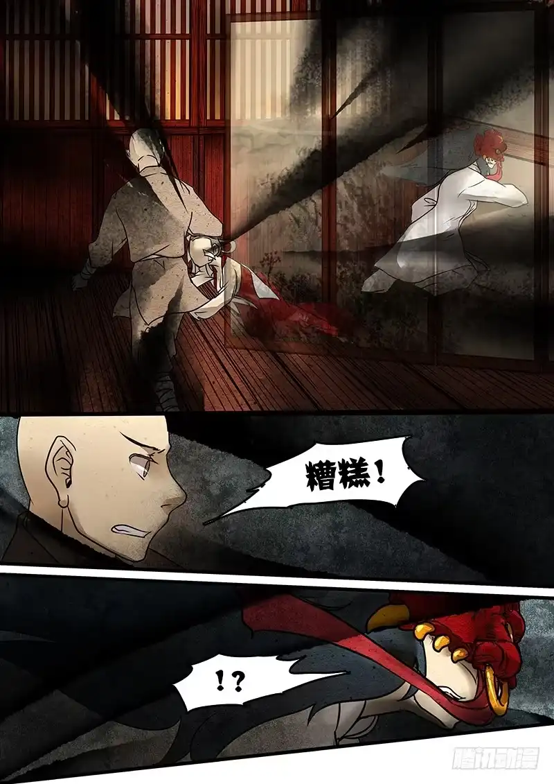 《恒沙记》第二十一话：生祸 第4页
