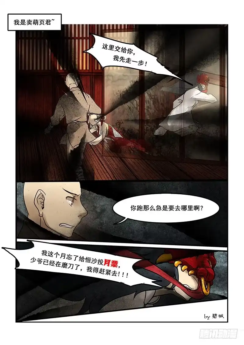 《恒沙记》第二十一话：生祸 第9页