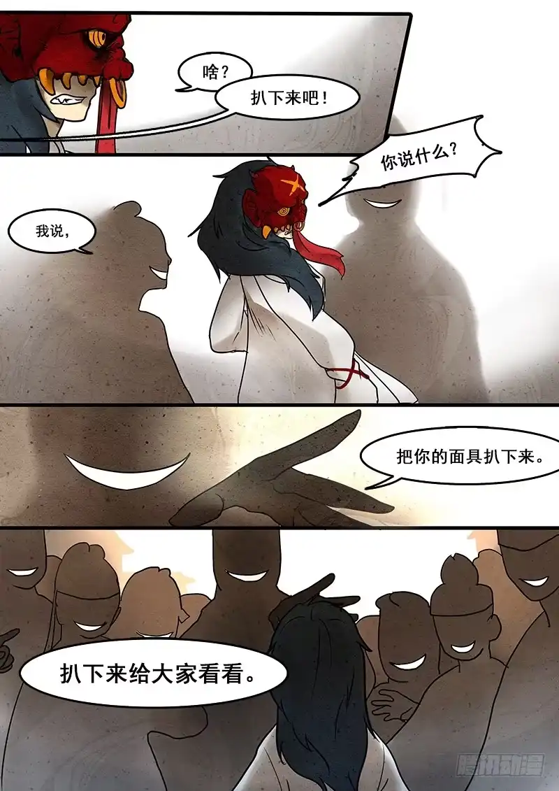 《恒沙记》第二十一话：生祸 第8页