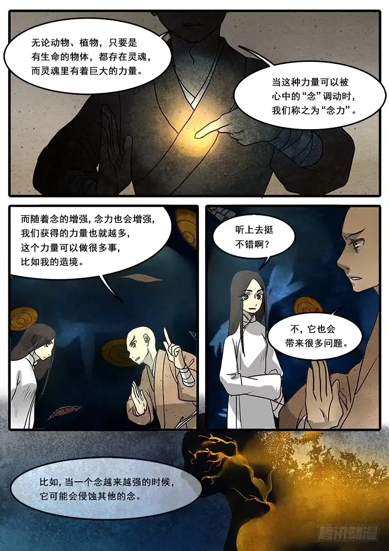 《恒沙记》第二十二话：鬼境 第8页