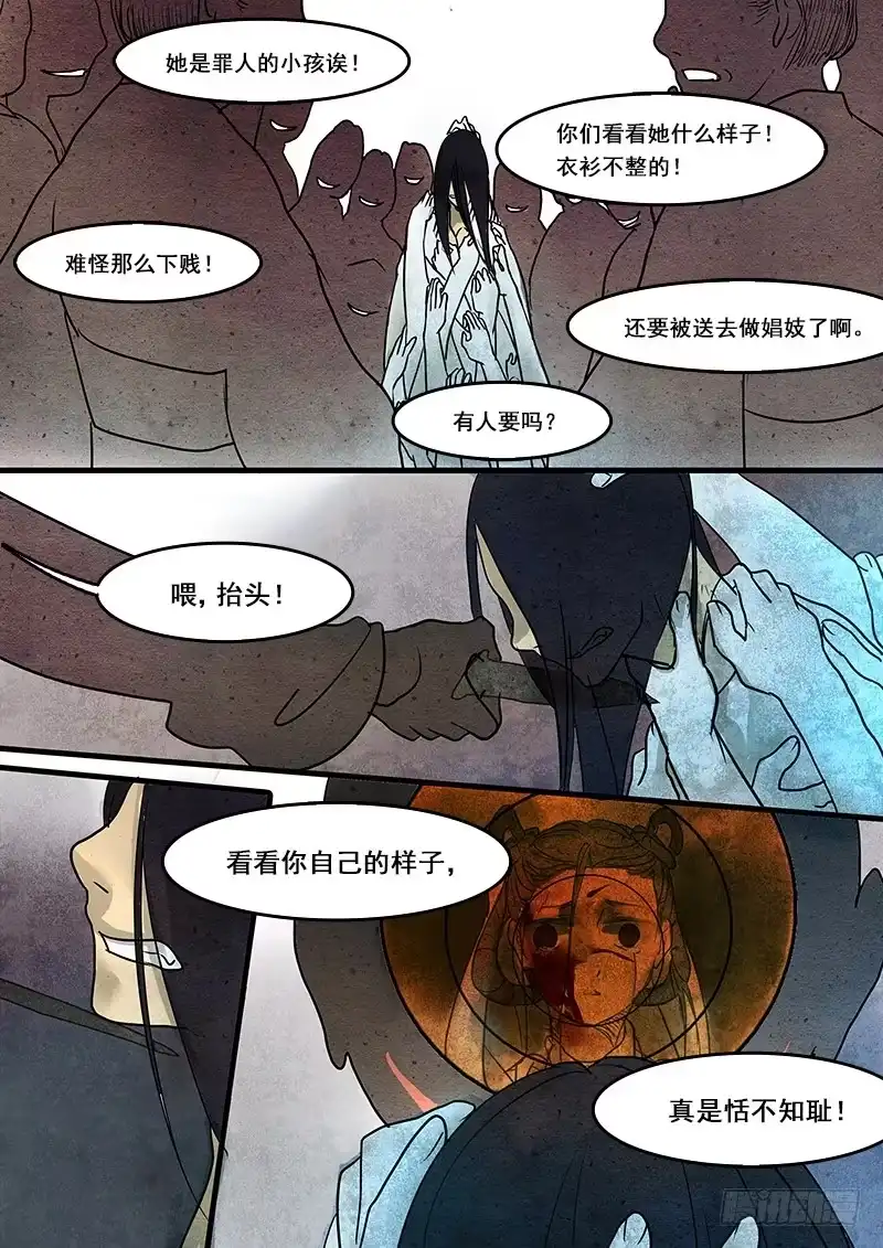 《恒沙记》第二十二话：鬼境 第2页