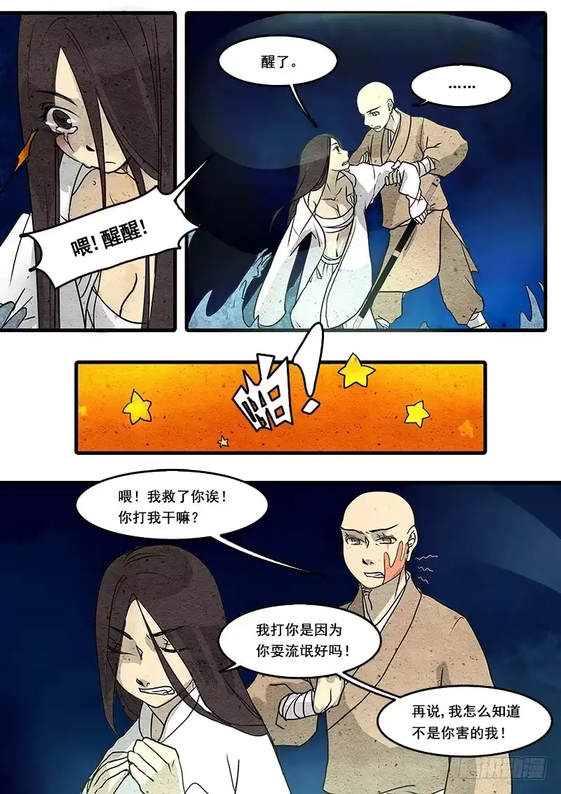 《恒沙记》第二十二话：鬼境 第4页