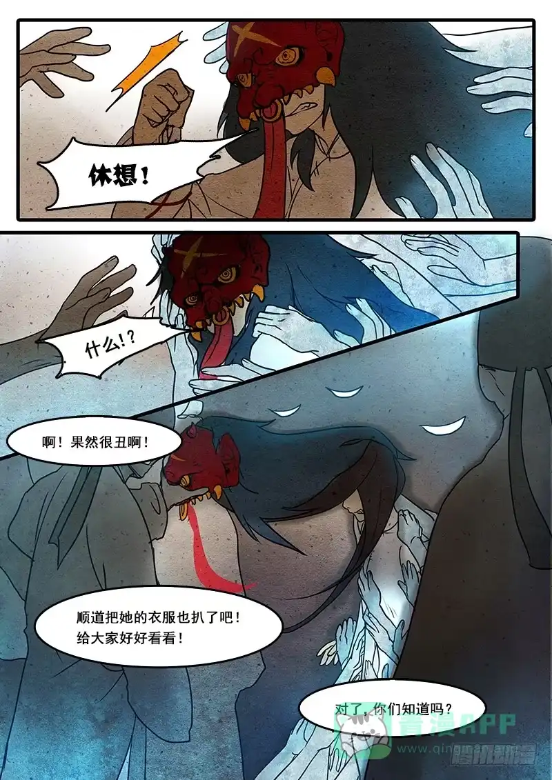 《恒沙记》第二十二话：鬼境 第1页